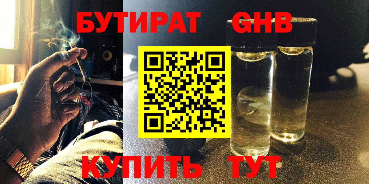 Петропавловск-Камчатский  БУТИРАТ BDO  Бутират  Вход с VPN 