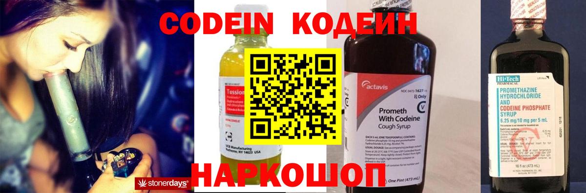 Кодеиновый сироп Lean напиток Lean (лин)  Кодеиновый сироп Lean напиток Lean (лин)  Петропавловск-Камчатский  Вход с VPN 