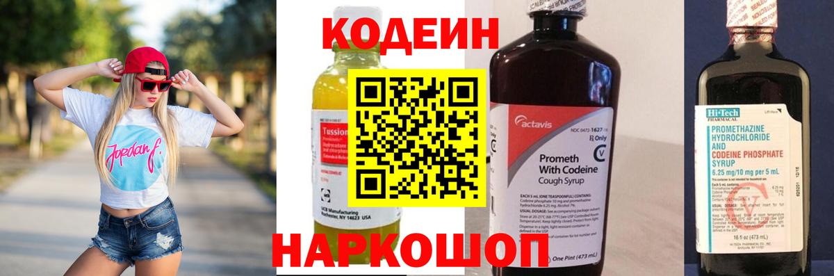 Кодеин напиток Lean (лин) Петропавловск-Камчатский