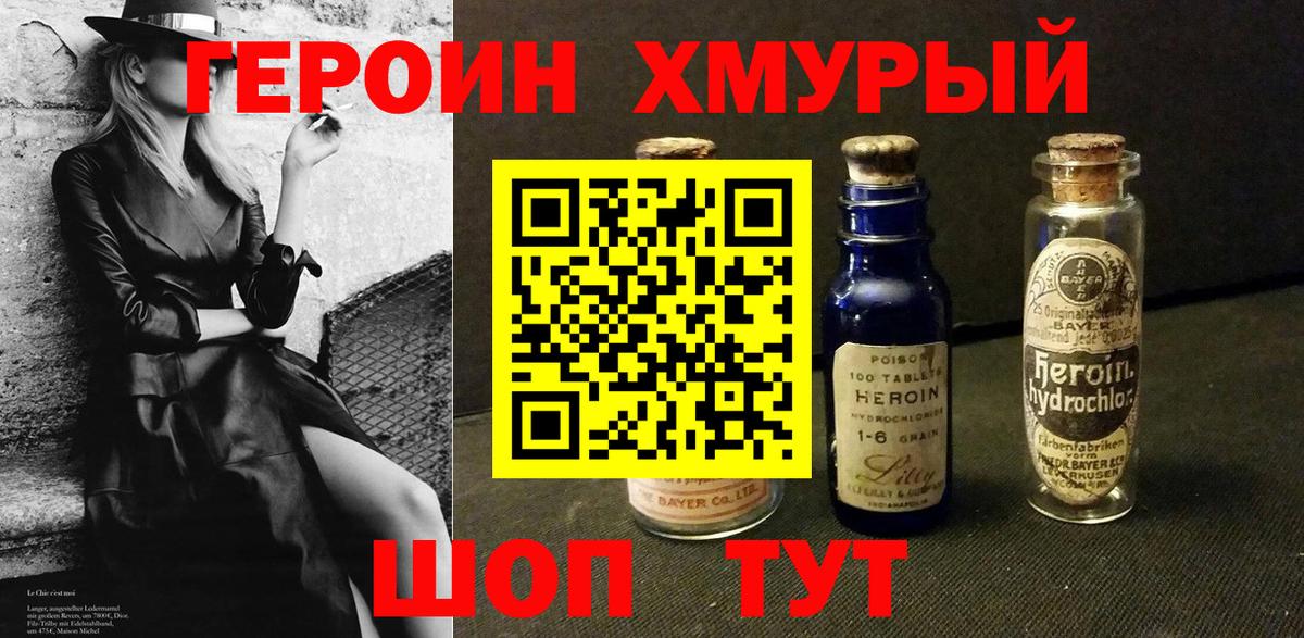 Героин герыч  Вход с VPN  Петропавловск-Камчатский 