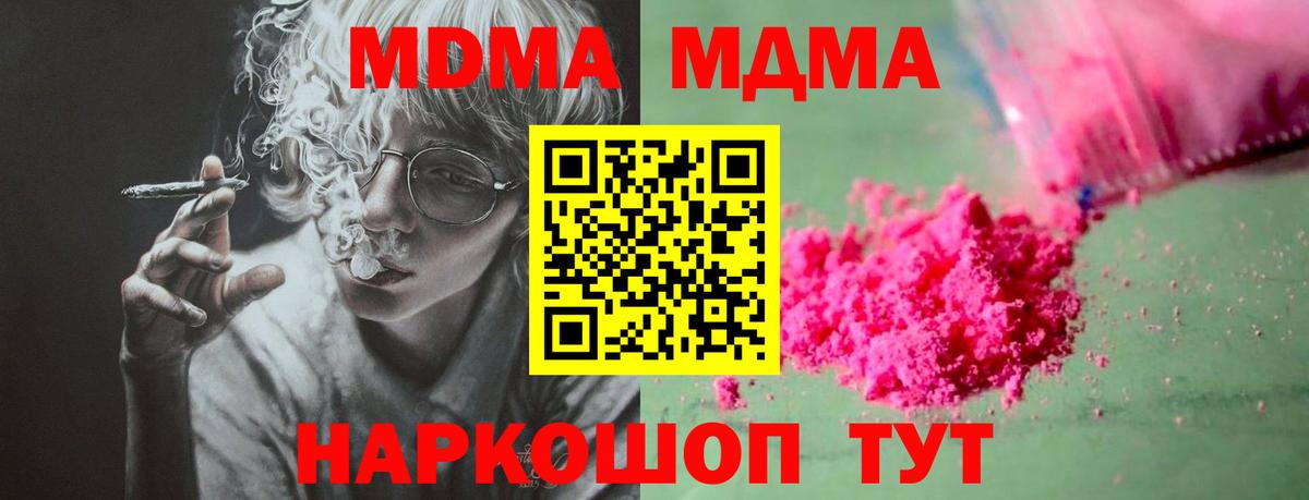 МДМА Molly  Вход с VPN  МДМА кристаллы  Петропавловск-Камчатский 