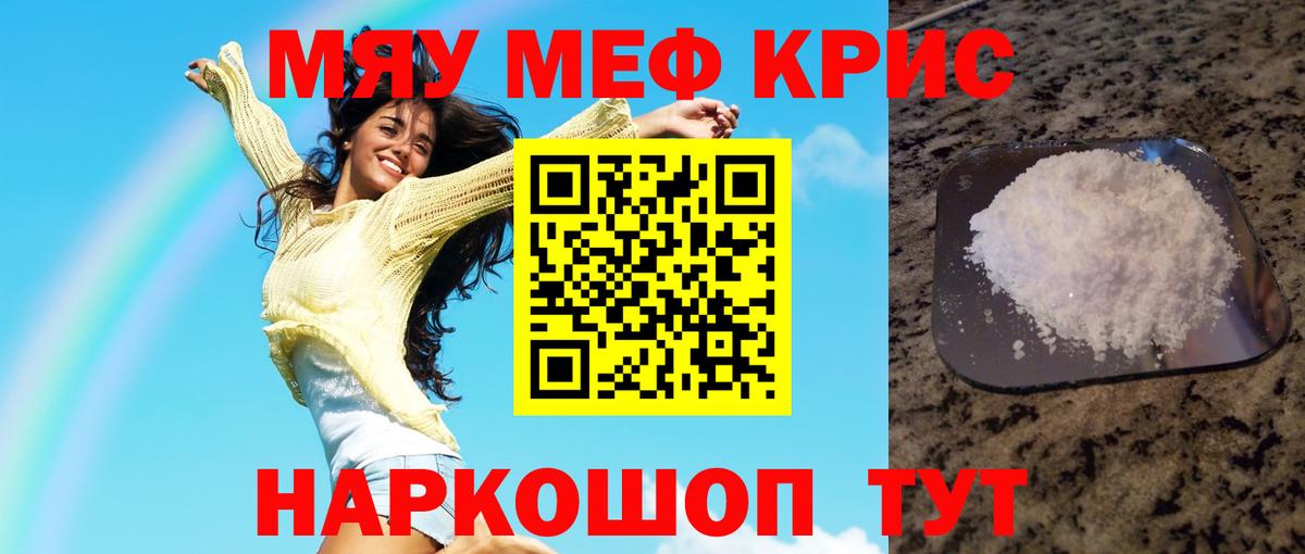 Меф мяу мяу  Петропавловск-Камчатский