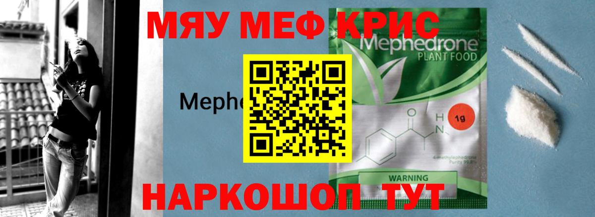 Меф мяу мяу  МЯУ-МЯУ 4 MMC  Вход с VPN  Мефедрон  Петропавловск-Камчатский 