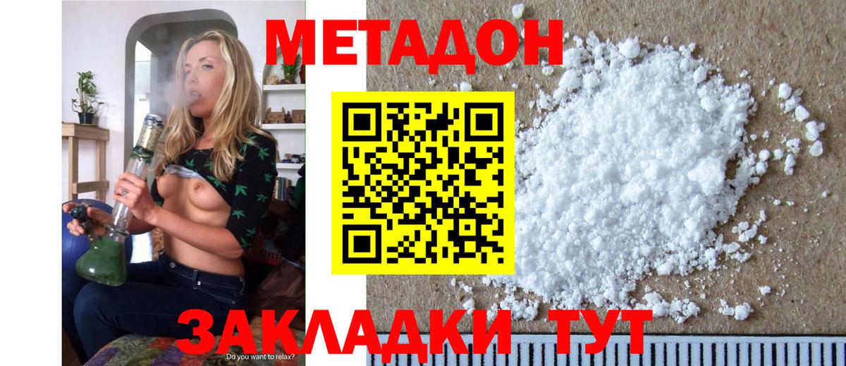 МЕТАДОН кристалл  МЕТАДОН кристалл  Вход с VPN  Петропавловск-Камчатский 