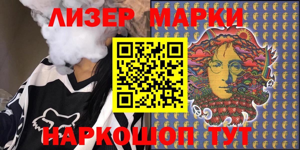 Наркотические марки 1500мкг Петропавловск-Камчатский